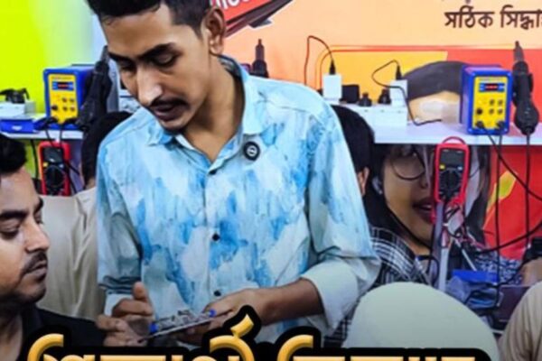 Mobile Repair and Training Institute in Bangladesh Mobile Repair and Training Institute in Bangladesh